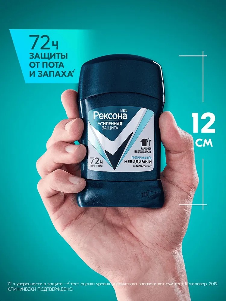 Rexona антиперспирант-карандаш мужской 50 мл (Прозрачный лед, инвизибл айс)