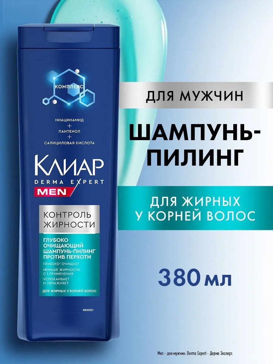 Clear Men derma expert глубоко очищающий шампунь пилинг против перхоти контроль жирности 380 мл