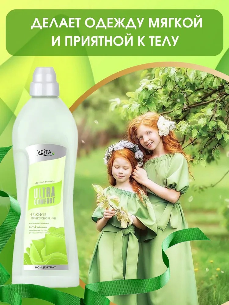 Vesta Кондиционер для белья Нежность прикосновения 1л