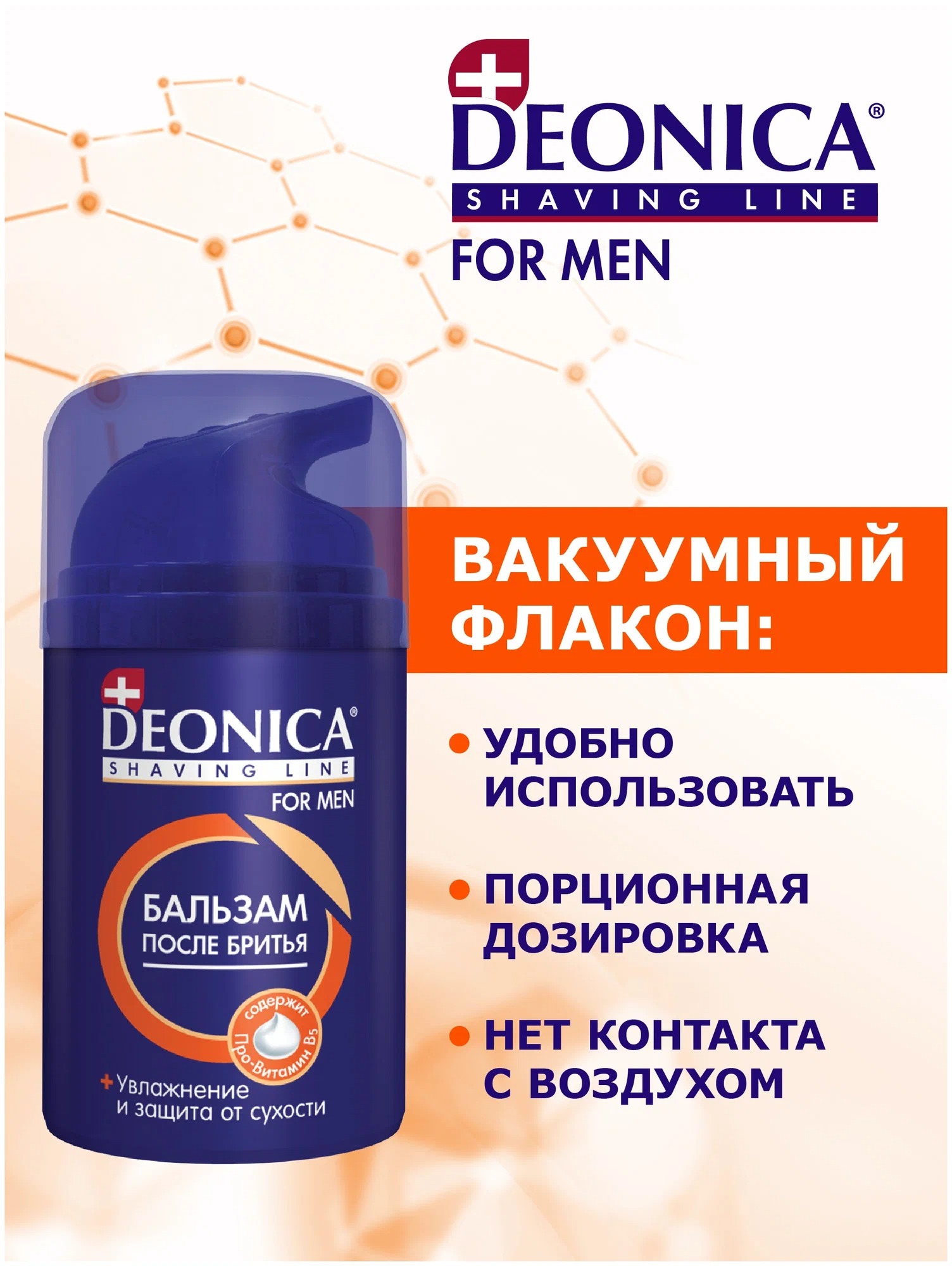 Deonica for men Бальзам после бритья Максимальная защита 50мл