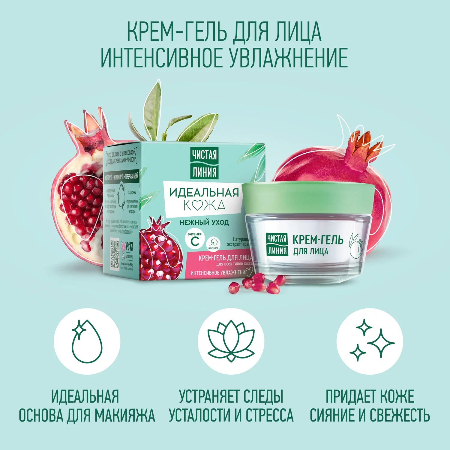 Чистая линия Идеальная кожа крем-гель для всех типов кожи 45мл