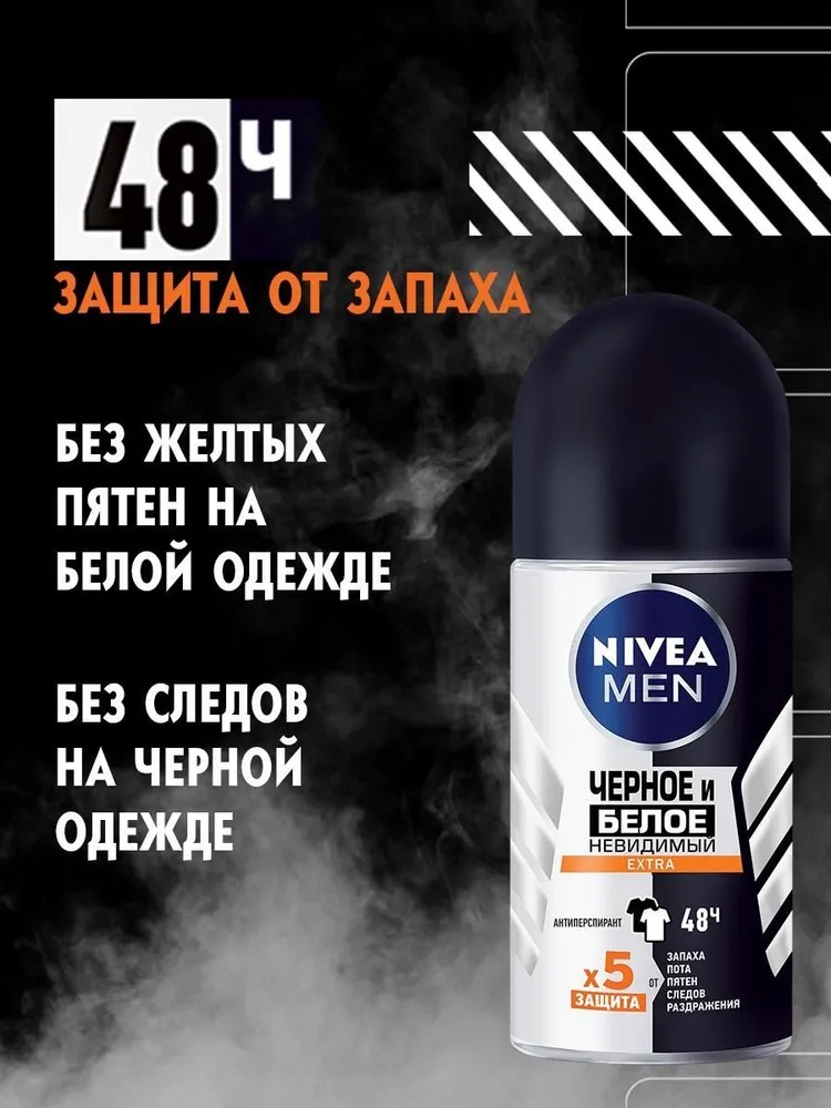 Антиперспирант ролик Черное и Белое невидимый Extra мужской 50мл 85392
