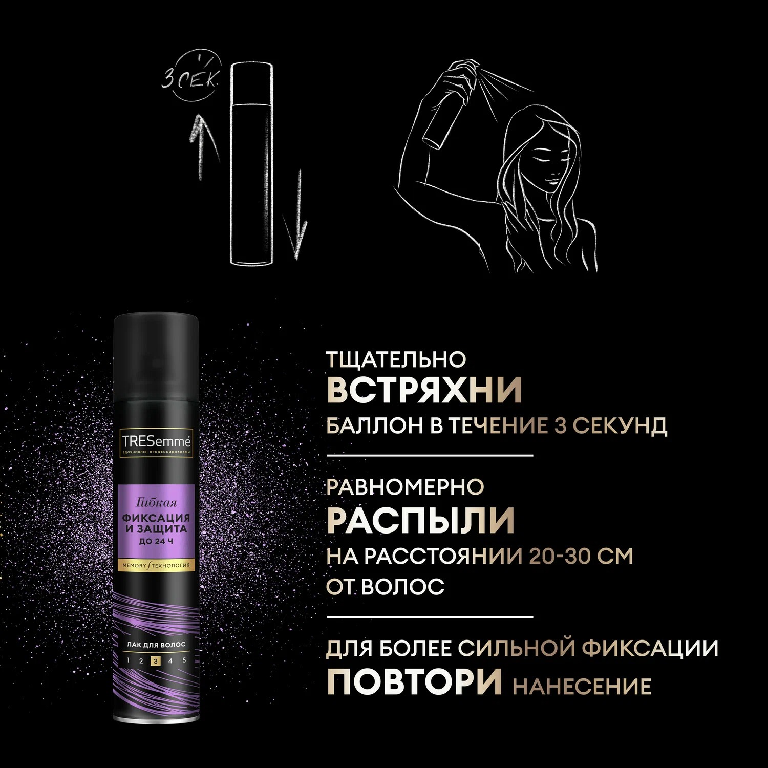 Tresemme лак для укладки волос Egl гибкой фиксацией 200мл