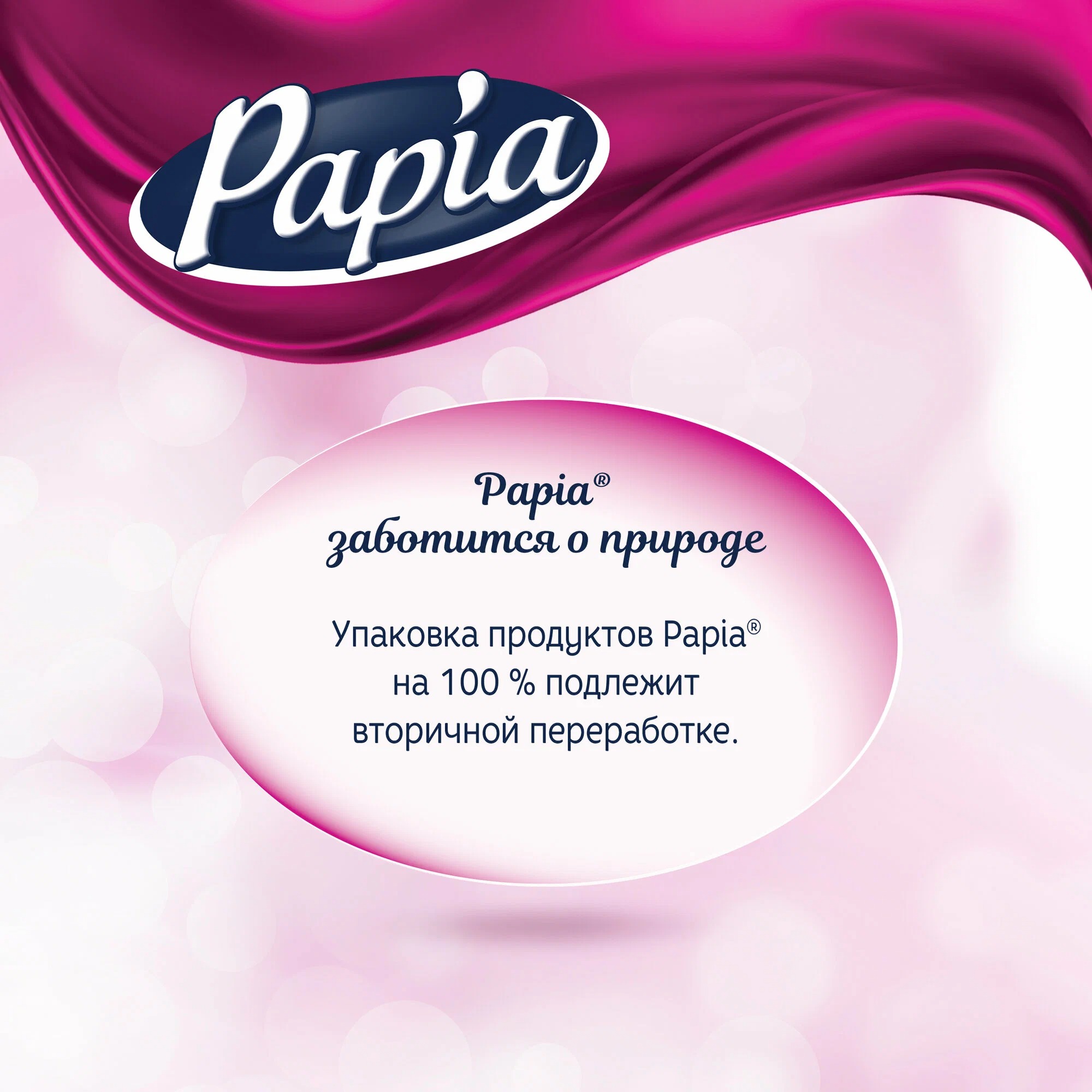Туалетная бумага "Papia/Secret Garden" белая трёхслойная 4 шт 