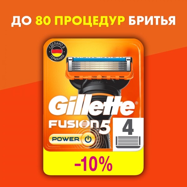 Fusion Power Кассеты для станка 4шт