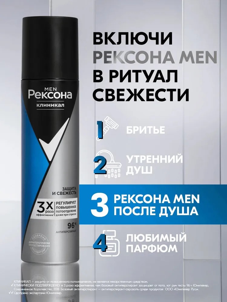 Rexona Clinical антиперспирант аэрозоль Men Защита и свежесть 150мл