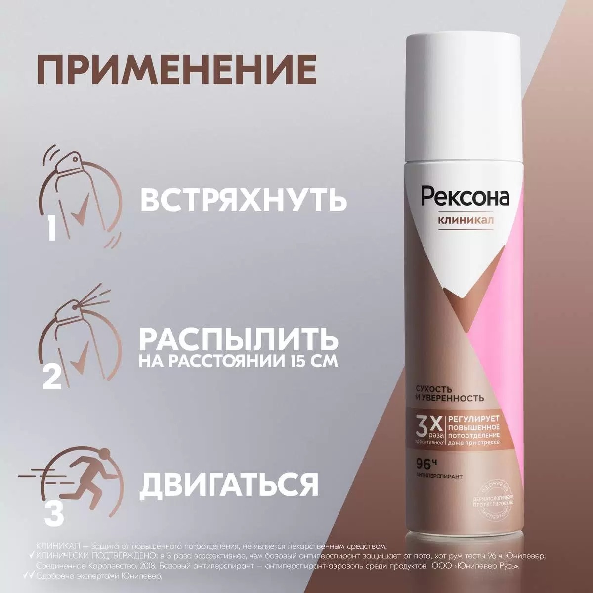 Rexona Clinical антиперспирант аэрозоль Сухость и уверенность 150мл