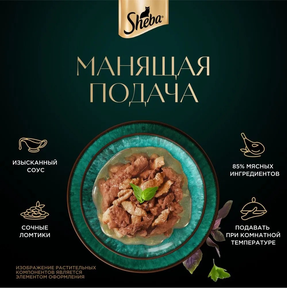 Sheba ломтики в соусе курица и индейка 75/85гр