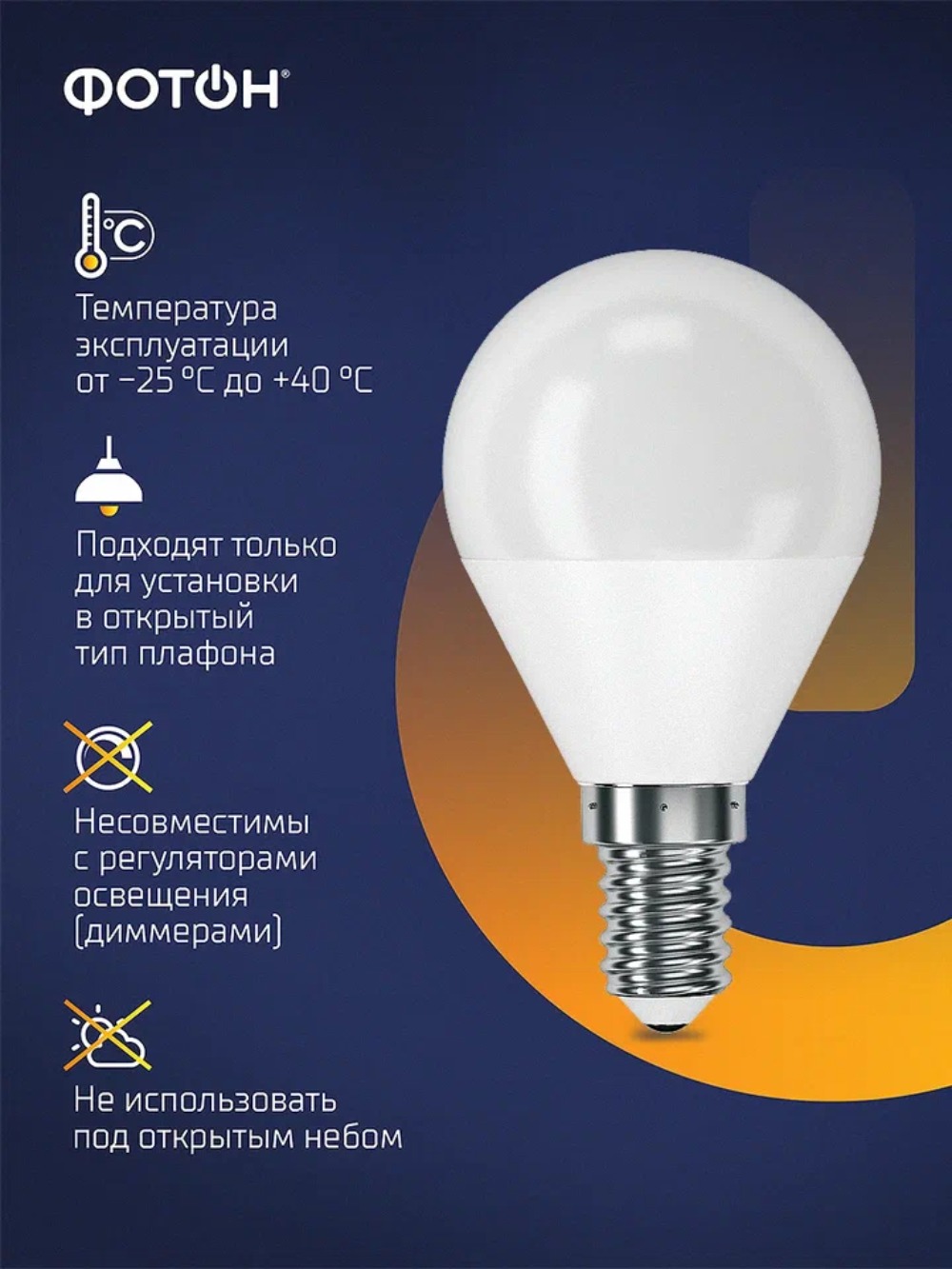 Лампа светодиодная ФОТОН LED P45 11W E14 4000K