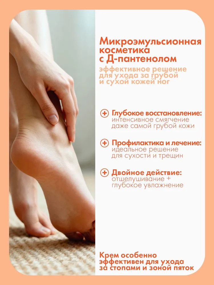 Пантемед Крем для ног увлажняющий с Д-пантенолом 75мл 53541