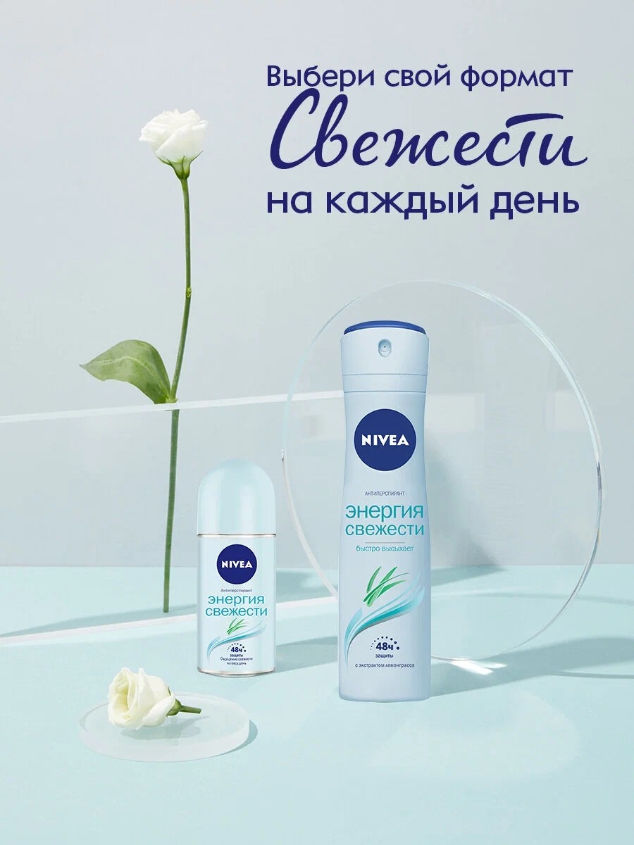 Дезодорант спрей Энергия свежести женский 150мл 83750