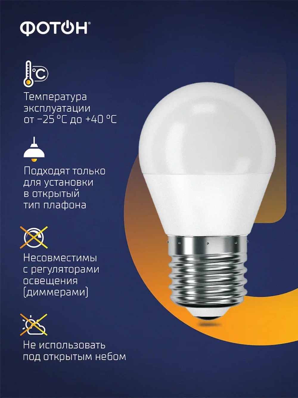 Лампа светодиодная ФОТОН LED P45 11W E27 3000K