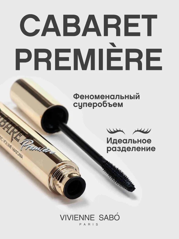 Тушь для ресниц со сценическим эффектом Кабаре premiere 01