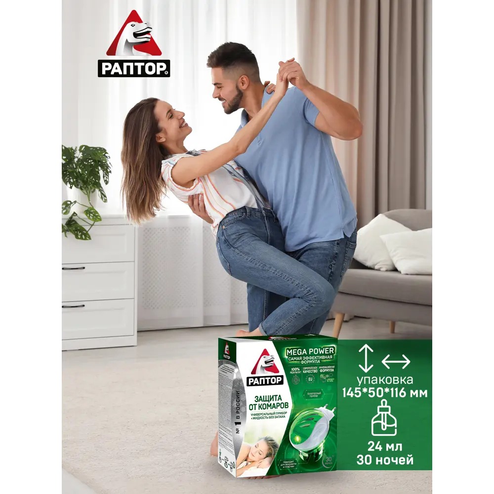 Раптор Комплект (прибор+жидкость от комаров 30 ночей) GK9560