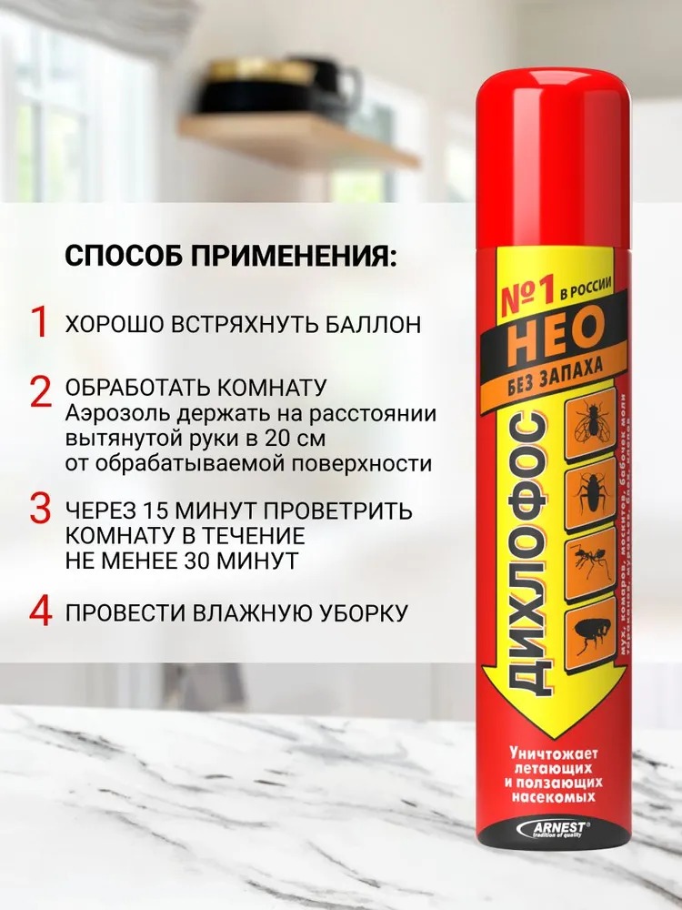 Дихлофос Нео Аэрозоль без запаха 190 мл