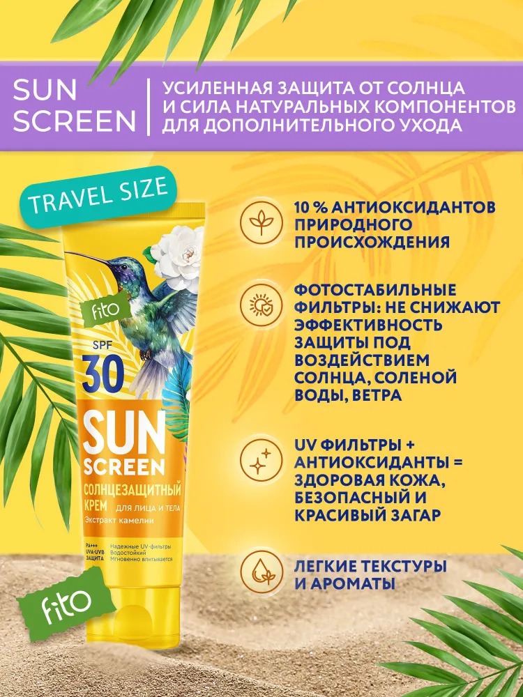 Sun Screen Солнцезащитный крем для лица и тела 30 SPF 75мл