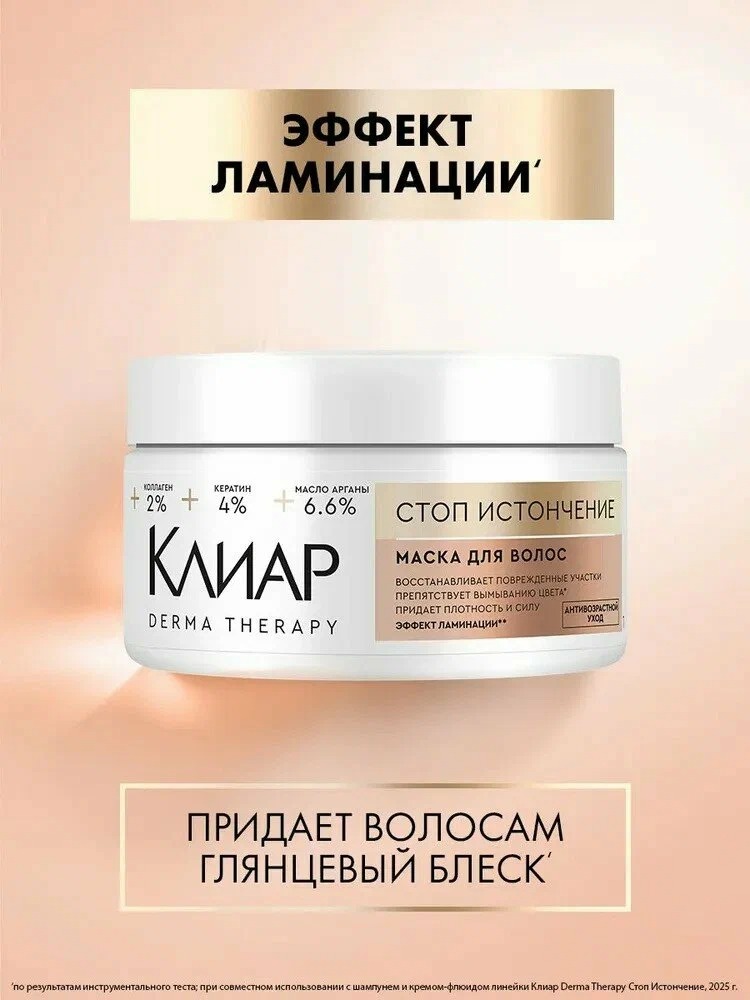 Clear Derma Terapy маска стоп-истончение 300мл