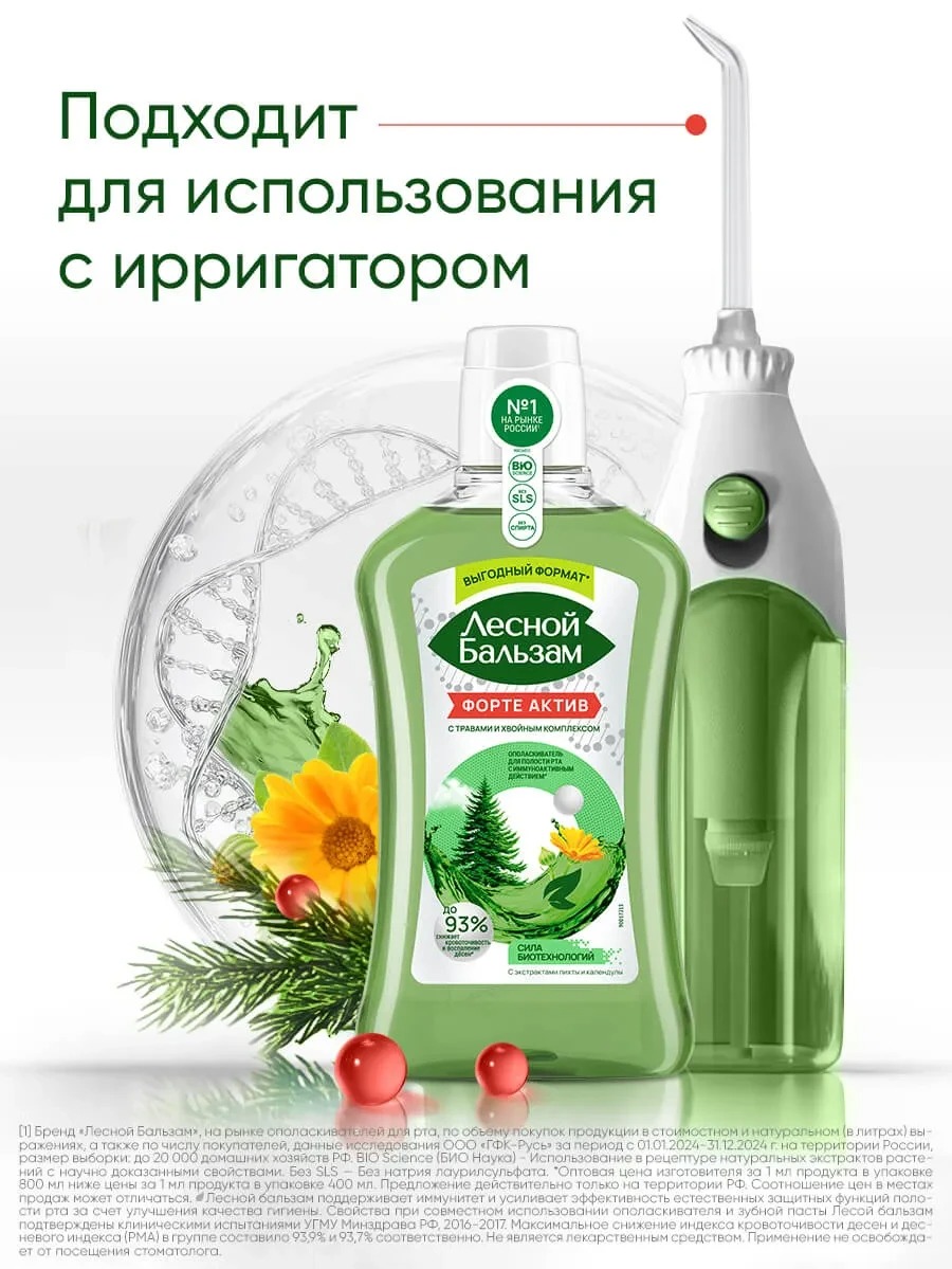 Лесной бальзам ополаскиватель для десен Форте 800мл