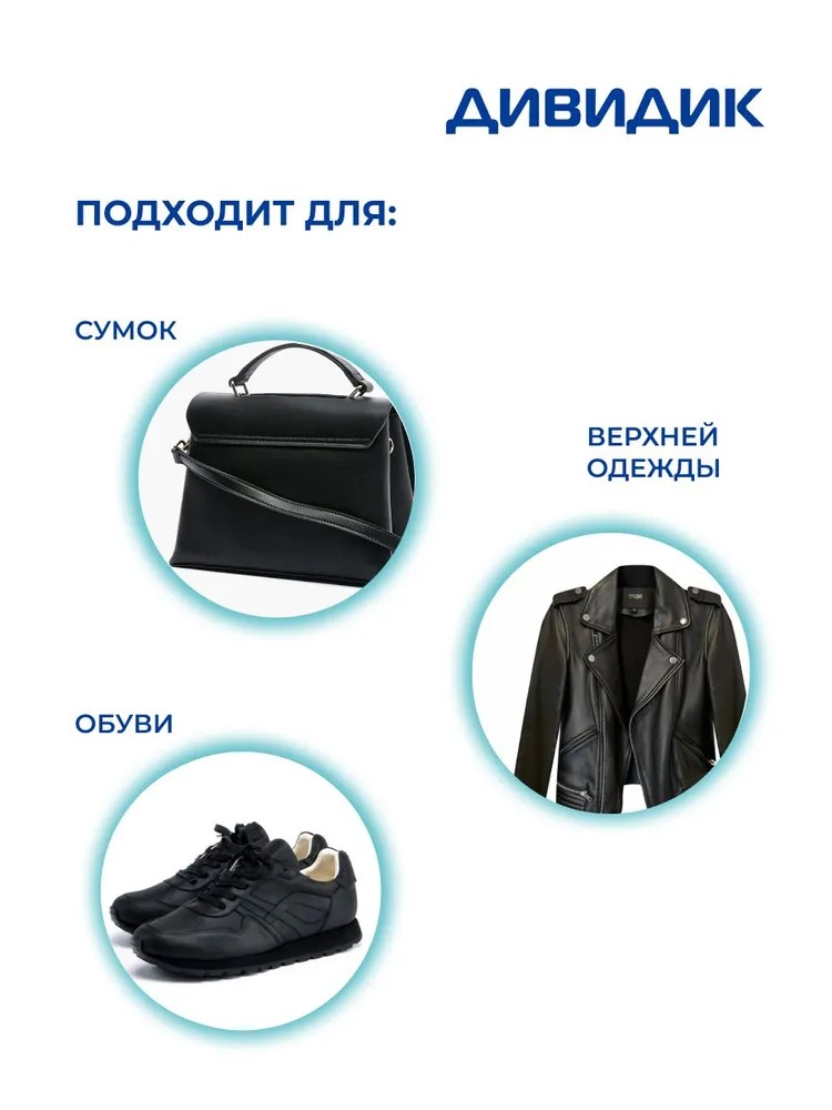 Дивидик аэрозоль краска для гладкой кожи черная 250мл