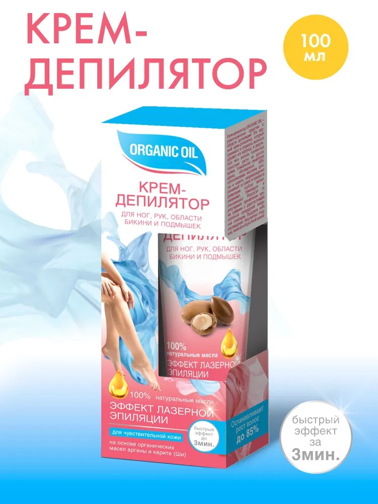 Organic Oil Крем-депилятор для ног,рук,области бикини и подмышек д/чувст/кожи 100мл
