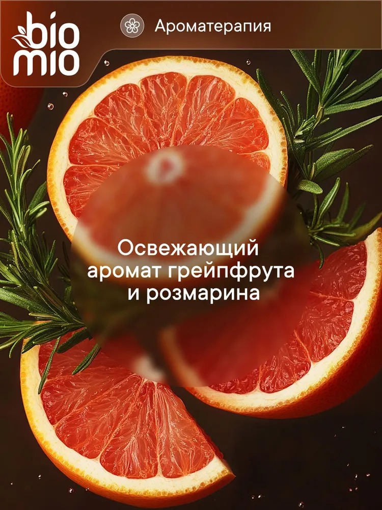 BioMio Eco-fiendly toiletcleaning gel эко-гель для очищения унитаза 750мл 