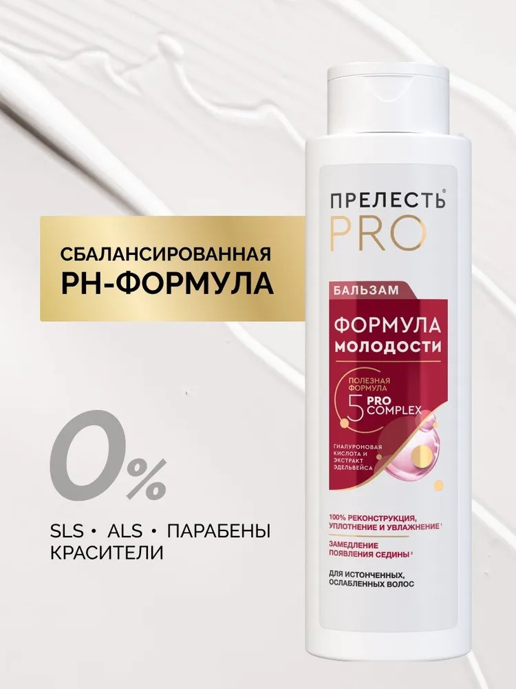 Прелесть Professional бальзам д/волос «Формула молодости» для истонченных и ослабленных волос 380 мл