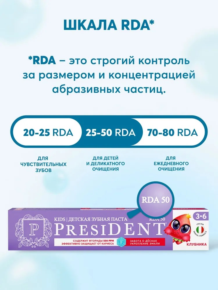 ПрезиДент зубная паста детская 3-6лет Клубника 50/70г