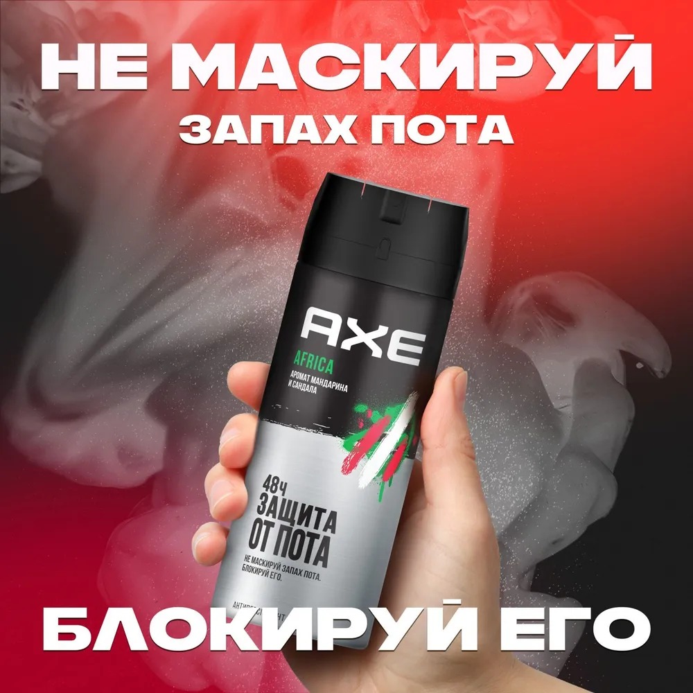 AХЕ антиперспирант аэрозоль Африка 150мл AХЕ антиперспирант аэрозоль Африка 150мл