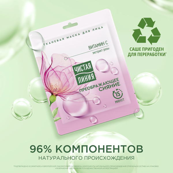 Чистая линия Фитосалон тканевая маска для лица Преображение 25гр