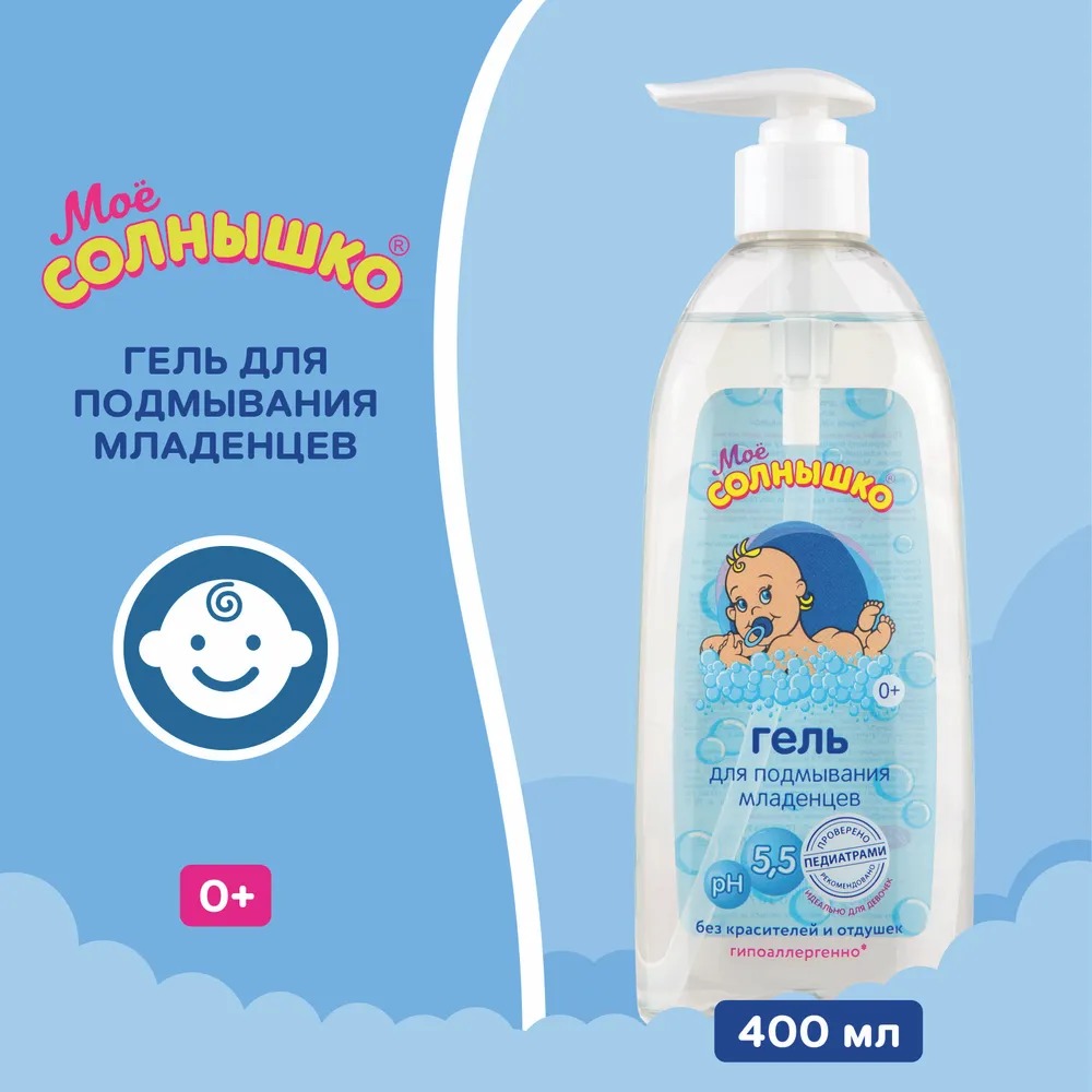 Мое солнышко гель для подмывания младенцев 400мл