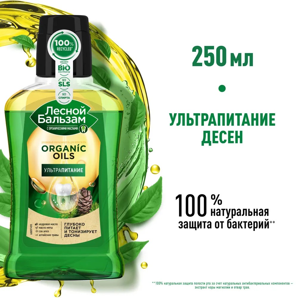 Лесной бальзам двухфазный ополаскиватель для полости рта с орг.маслами и алоэ 250мл