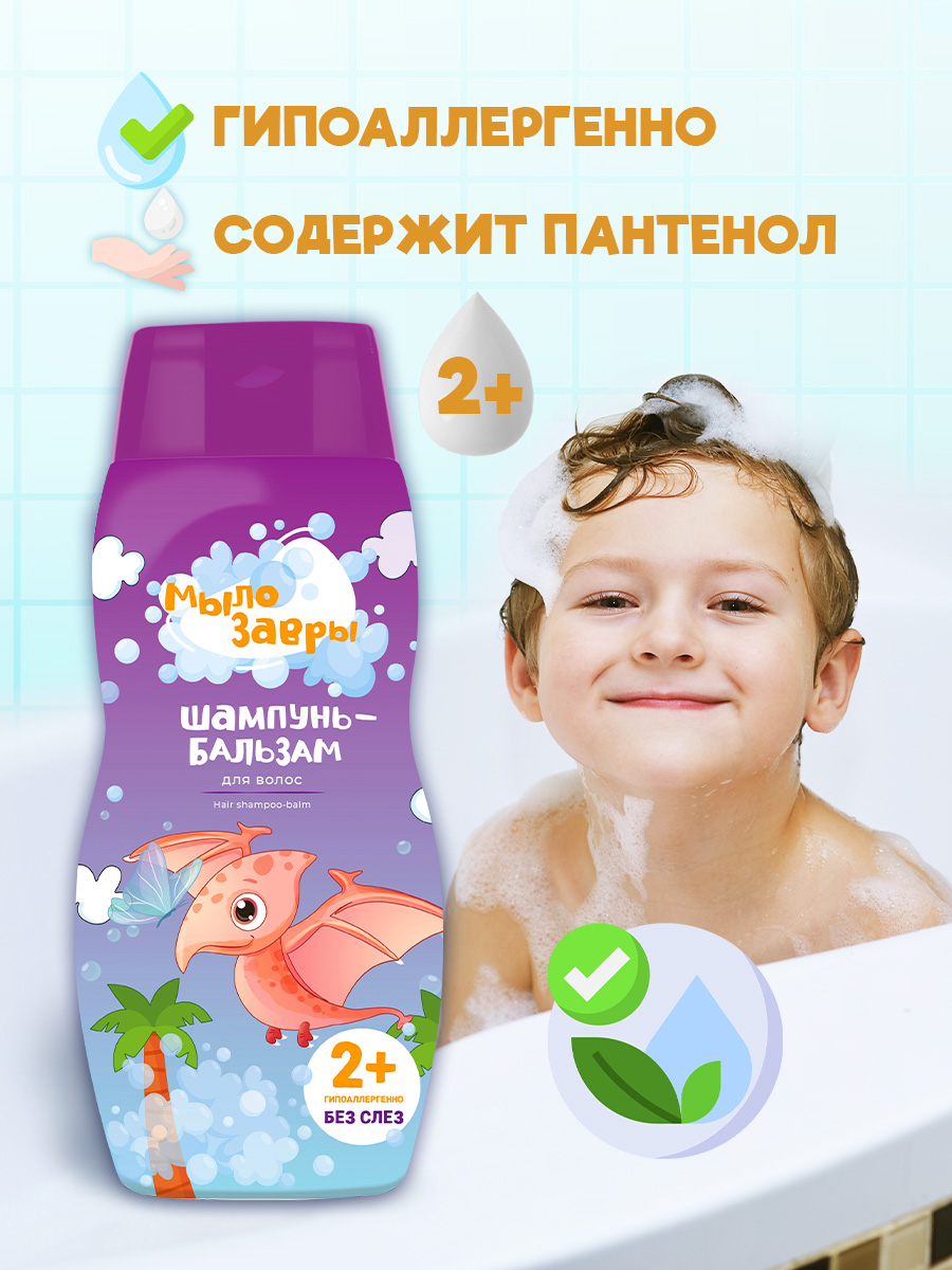 Мылозавры Шампунь-бальзам для волос детский 300мл