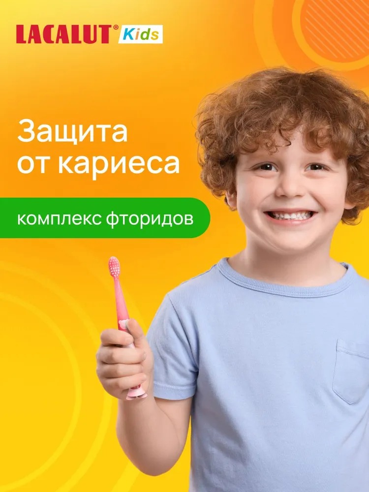 Лакалют зубная паста Kids 2-6 защита от кариеса и укрепление эмали 65г