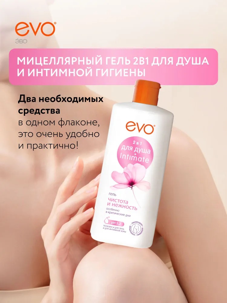 Гель 2в1 для душа и интимной гигиены EVO Чистота и Нежность 400 мл