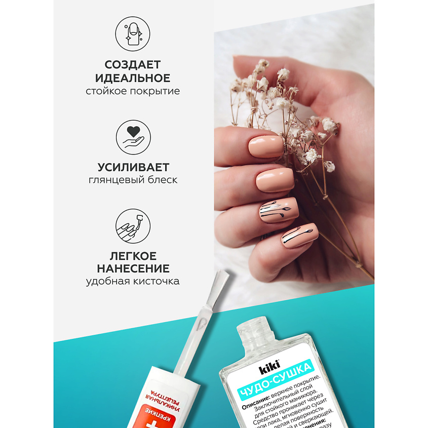 Чудо-сушка 10мл