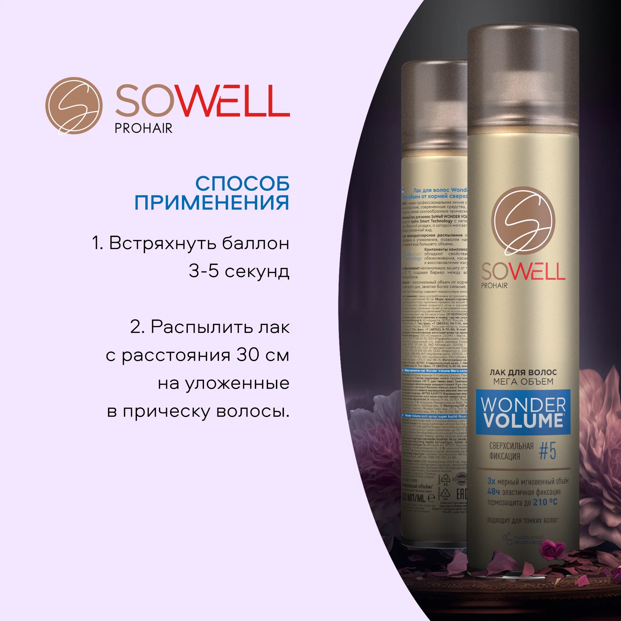 SoWell лак для волос Wonder Volume мега объем от корней  сверхсильной фиксации 300 мл