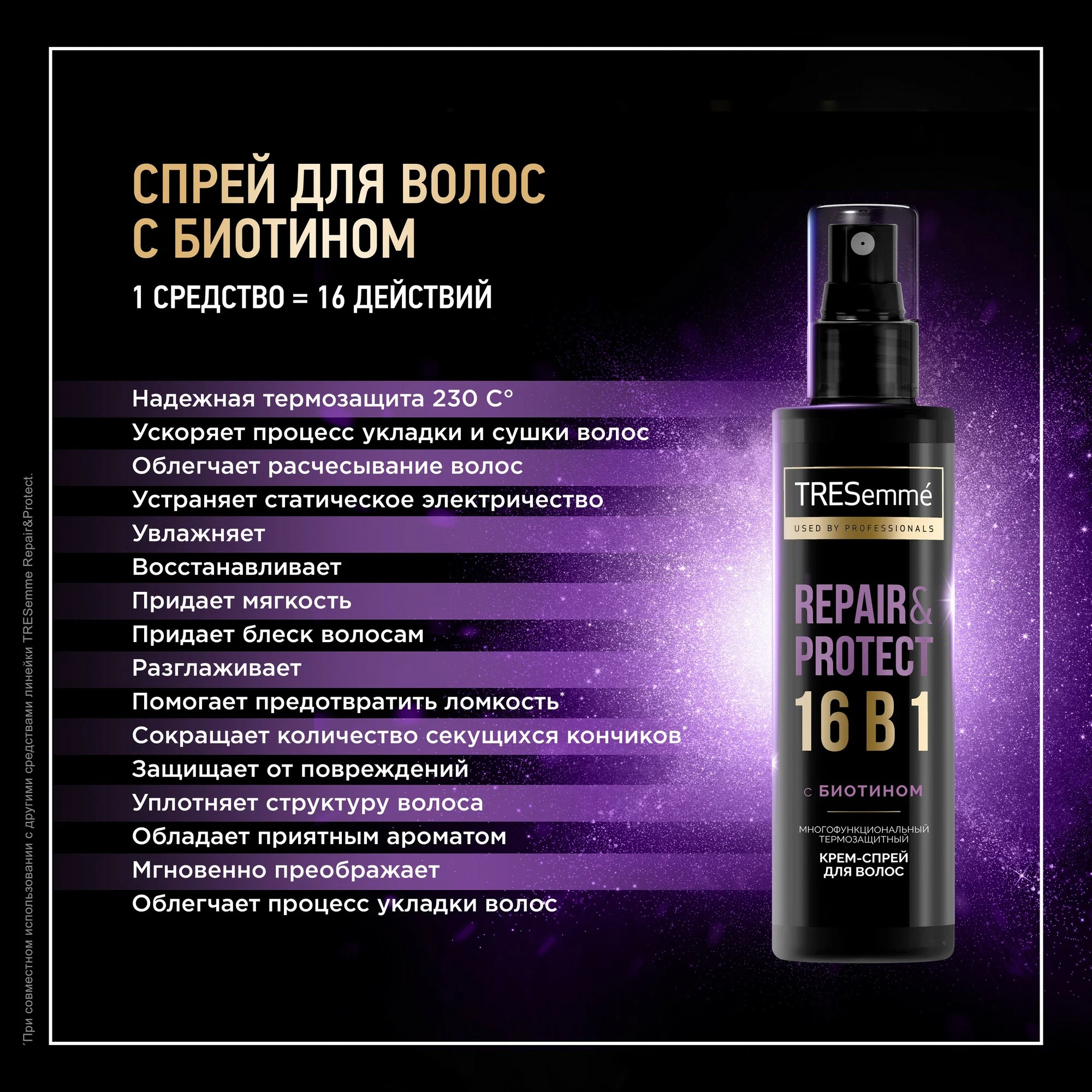 Tresemme спрей для волос Термозащитный 190мл