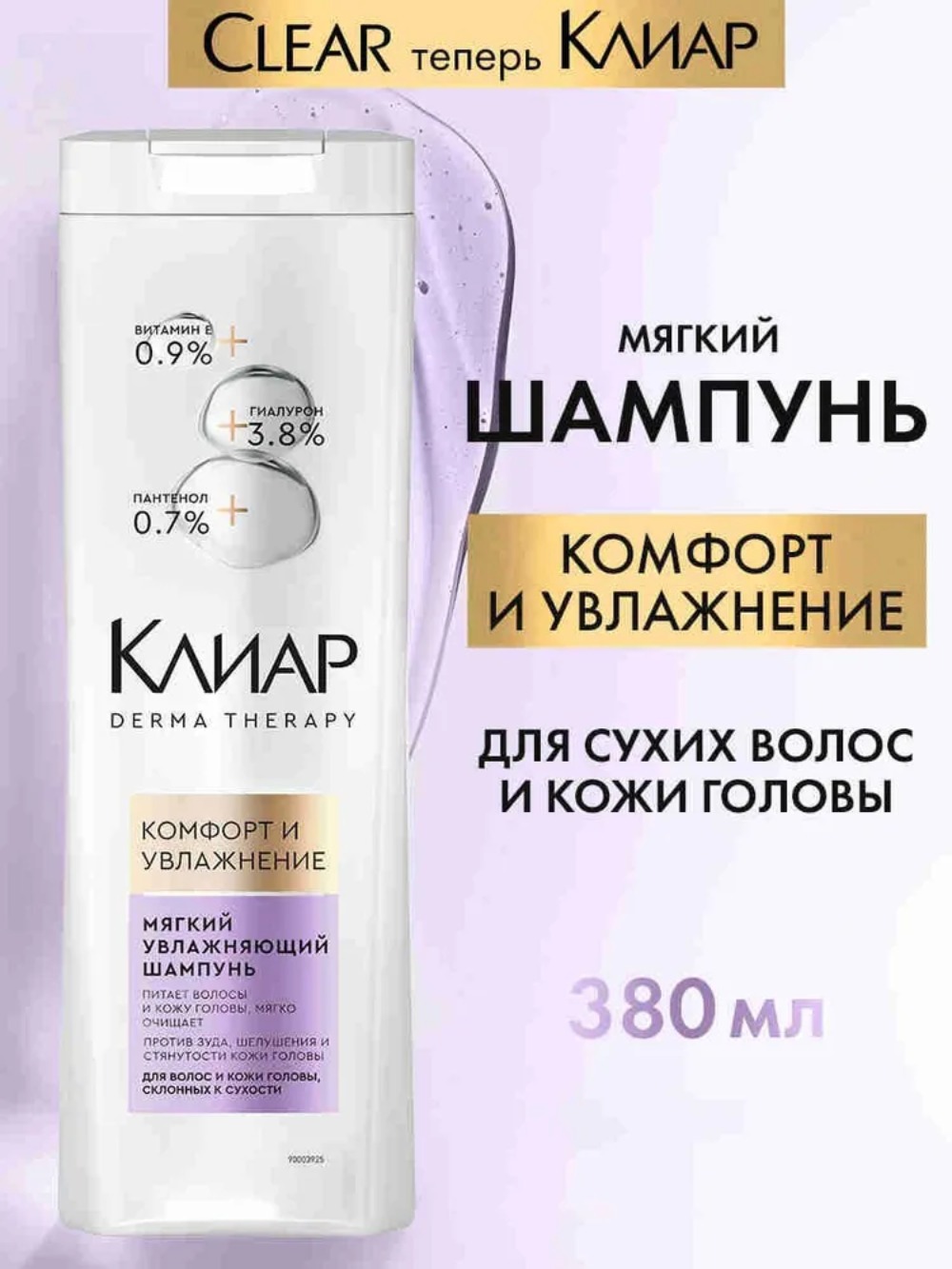 Clear шампунь Derma Terapy Комфорт и увлажнение 380мл