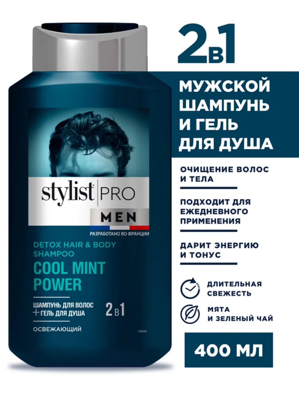 Stylist Pro MEN Шампунь+гель д/душа 2в1 400мл