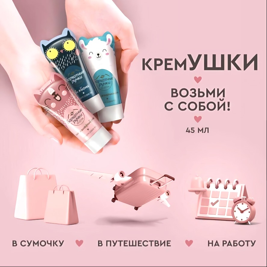 Бархатные ручки Funny Animals (крема д/рук 3х45мл) 2023