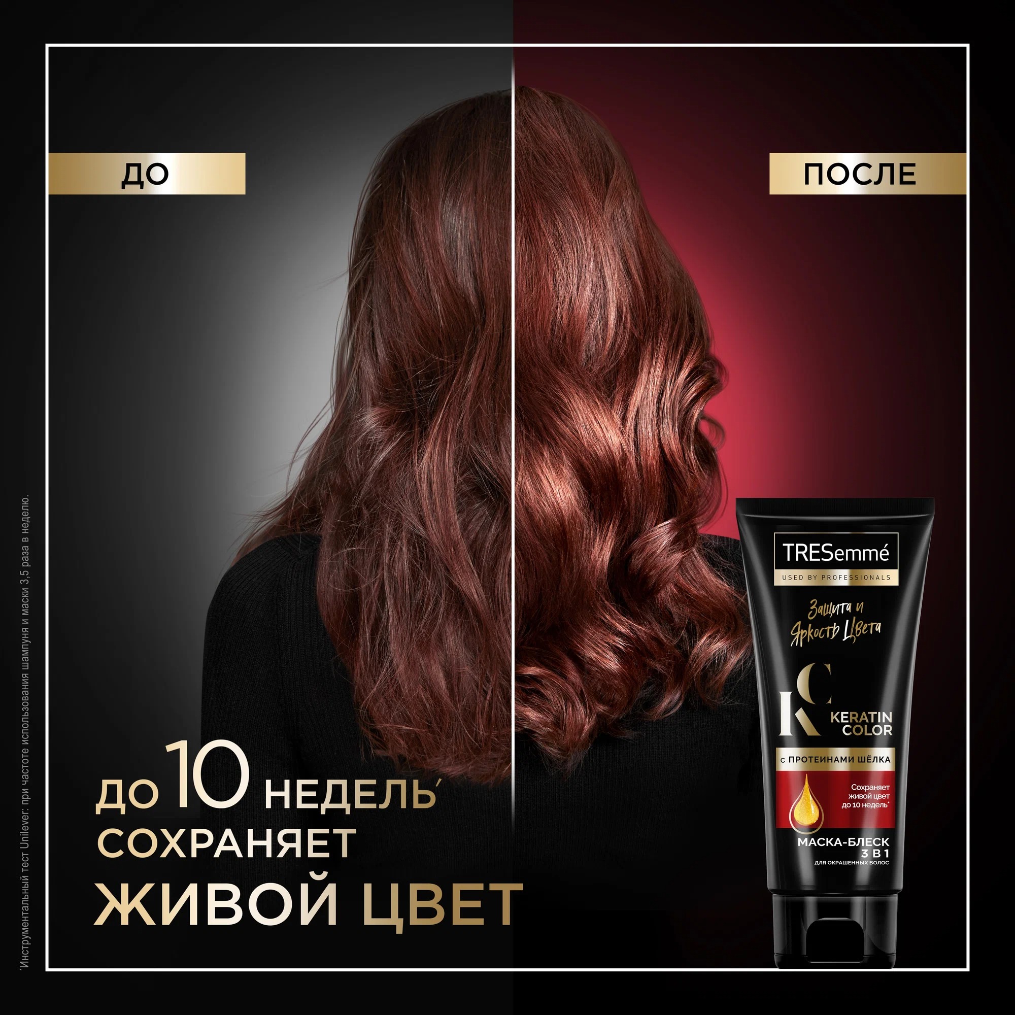Tresemme маска для окрашенных волос Keratin Color 200мл