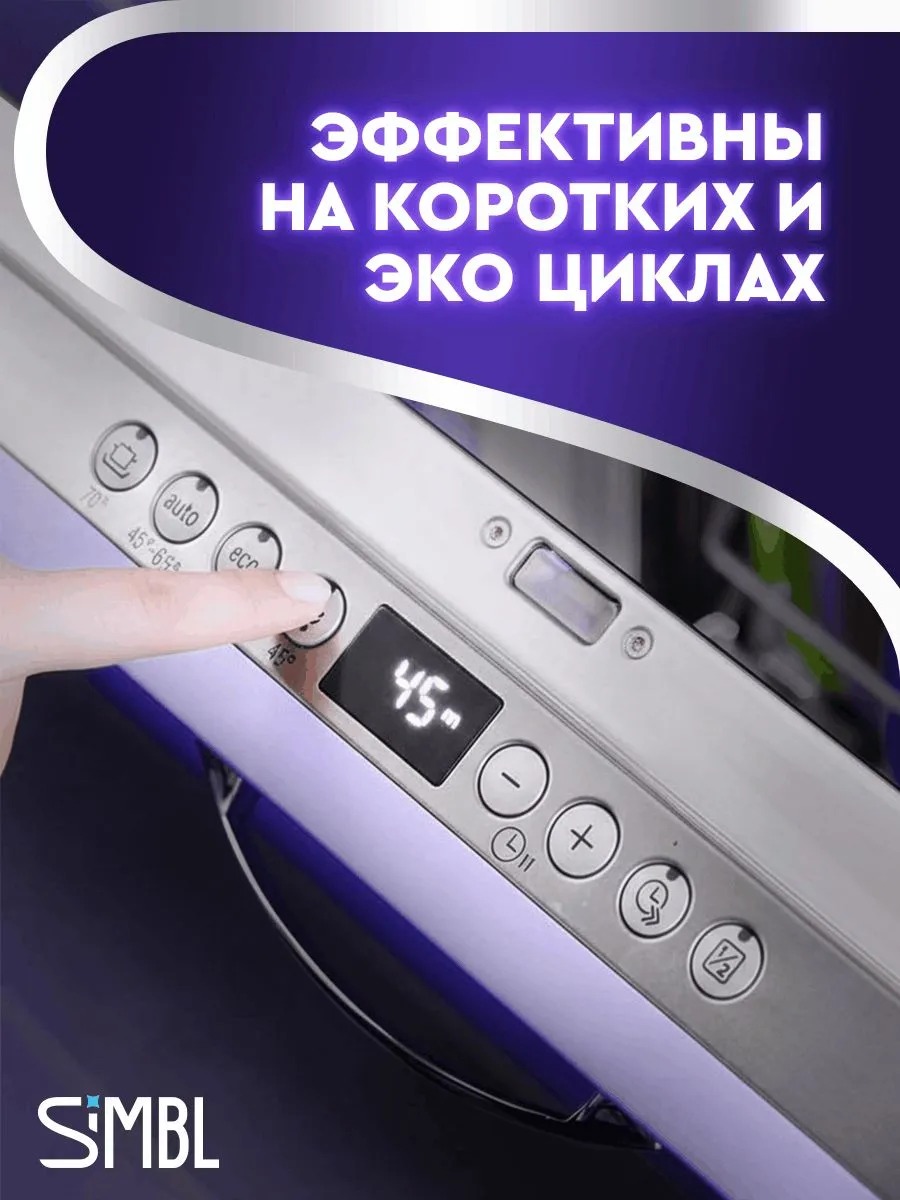 SIMBL таблетки д/ПММ Кристал забота 100 шт