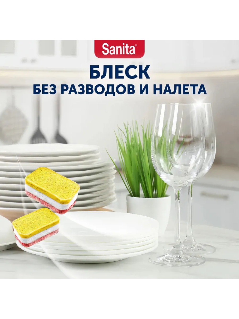 SanitaТаблетки для посудомоечных машин 30 шт