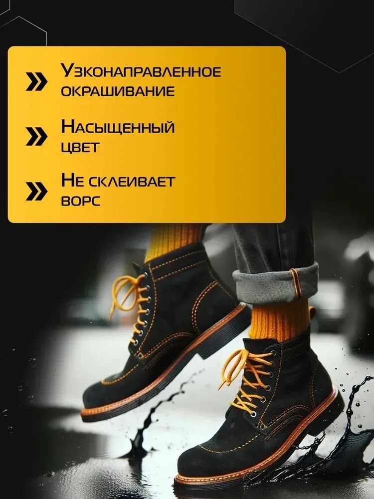 Salton Краска для замшевой кожи 250мл (черный)