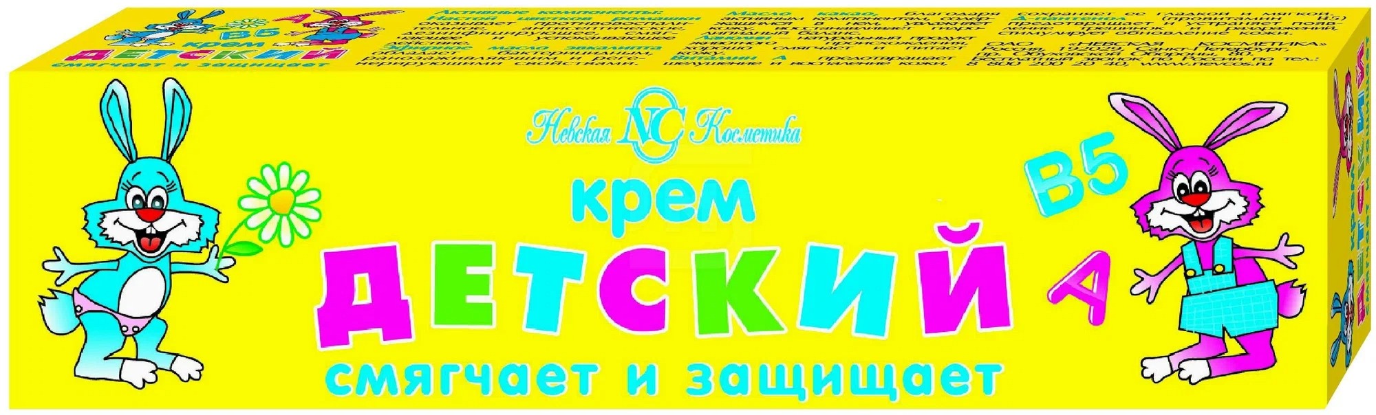 Детский крем косметический 40мл