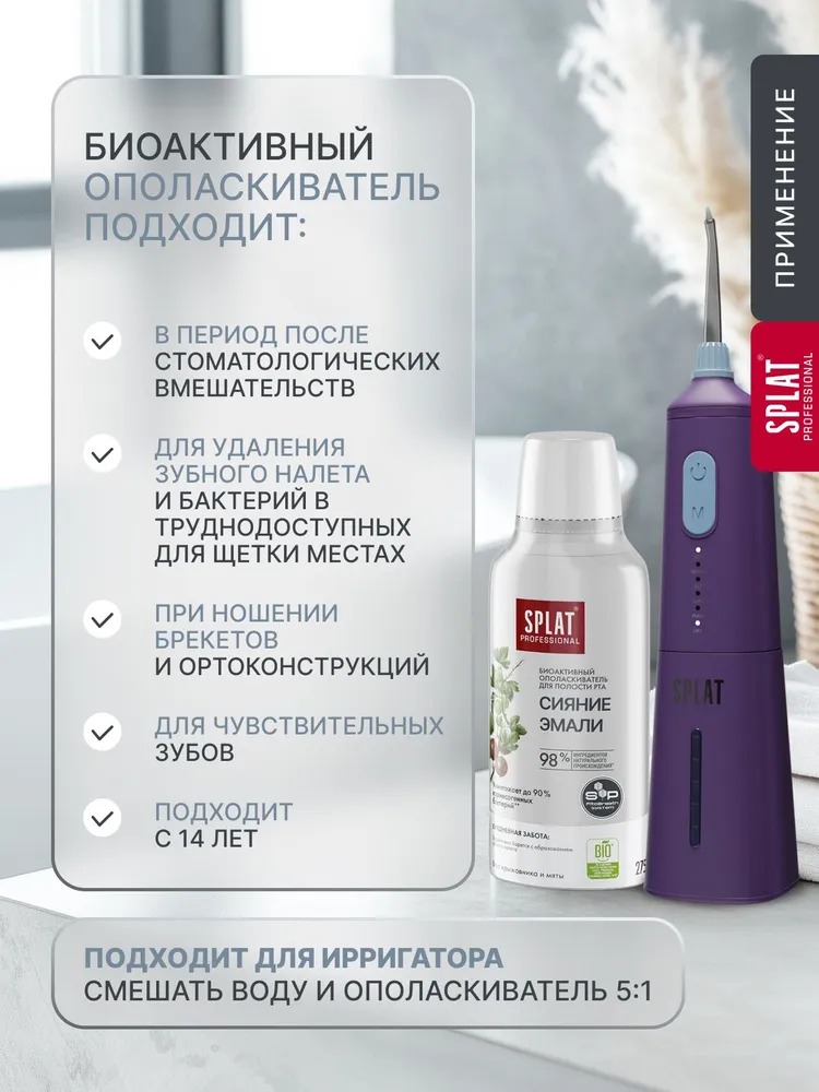 Splat ополаскиватель Professional Enamel Shine/Сияние эмали 275мл