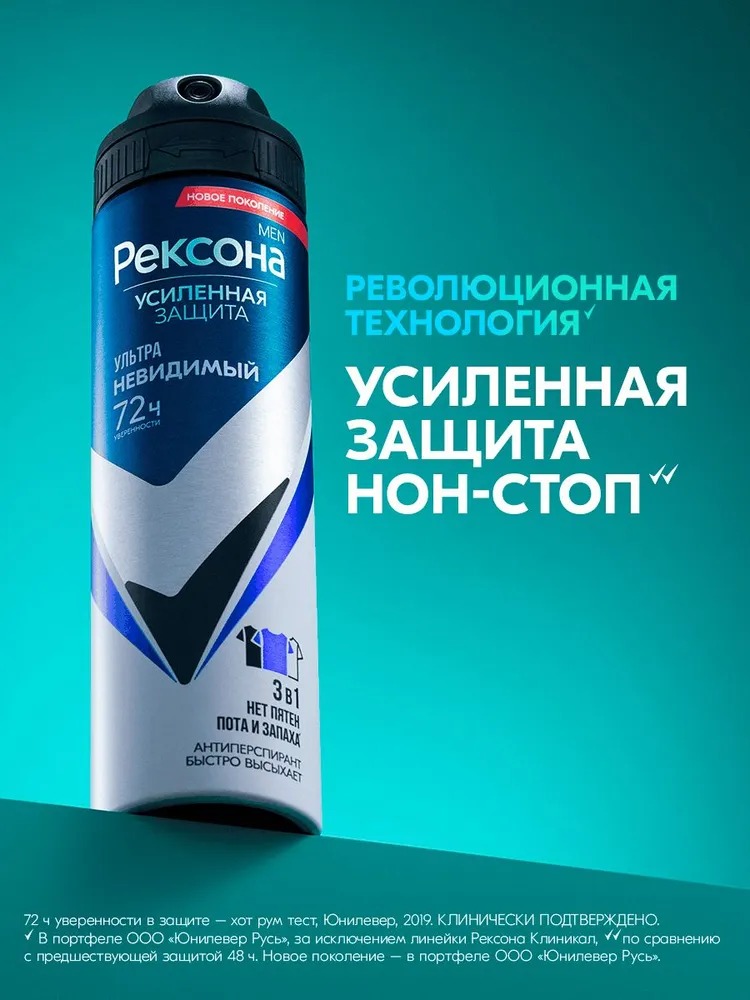 Rexona антиперспирант аэрозоль мужской Ультраневидимая защита 150мл