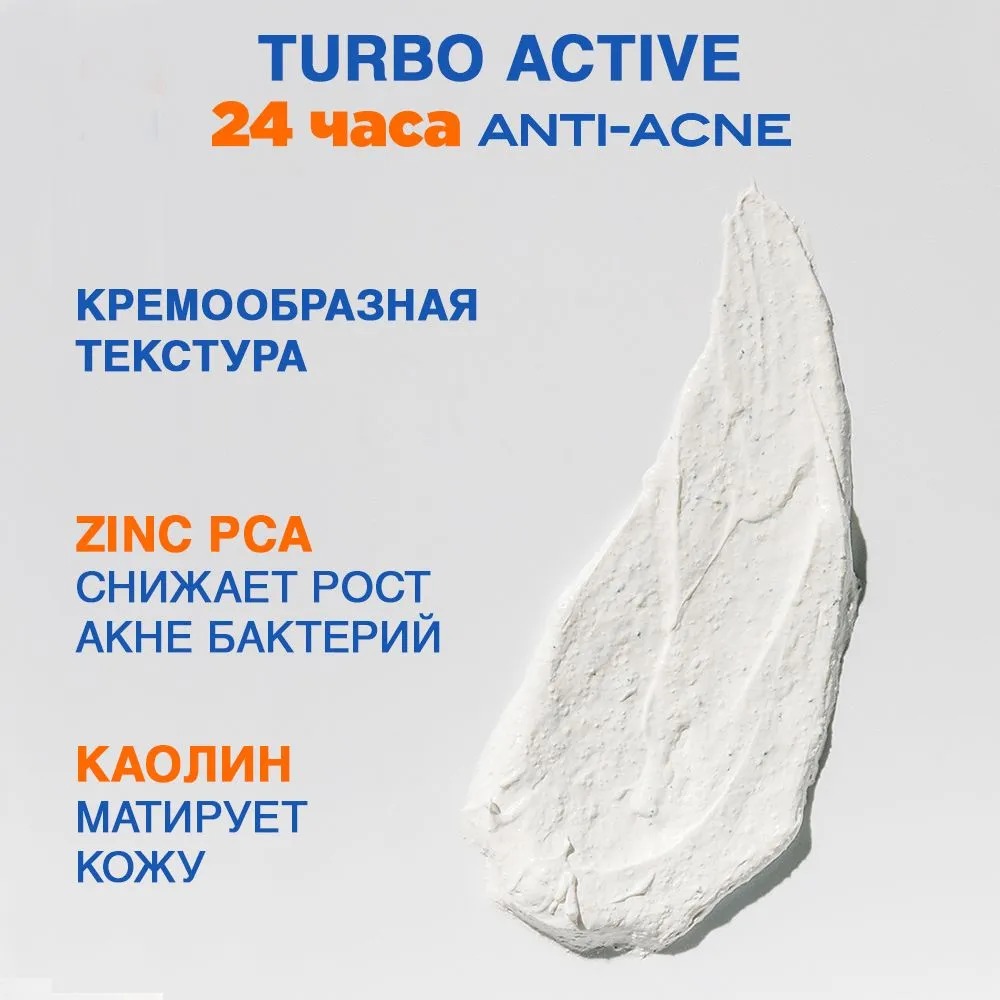 Пропеллер Turbo Active 3в1 Гель+скраб+маска от прыщей 150мл