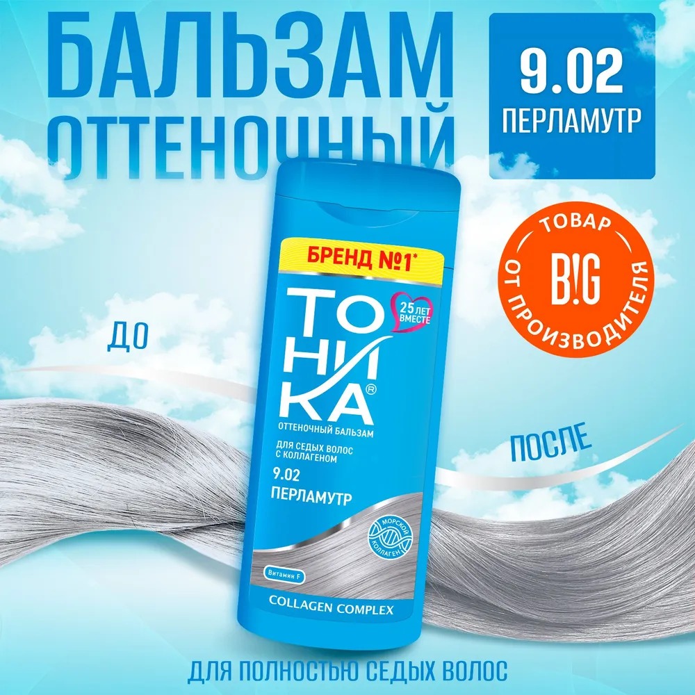 Тоника оттеночный бальзам 150мл (9.02, перламутр)