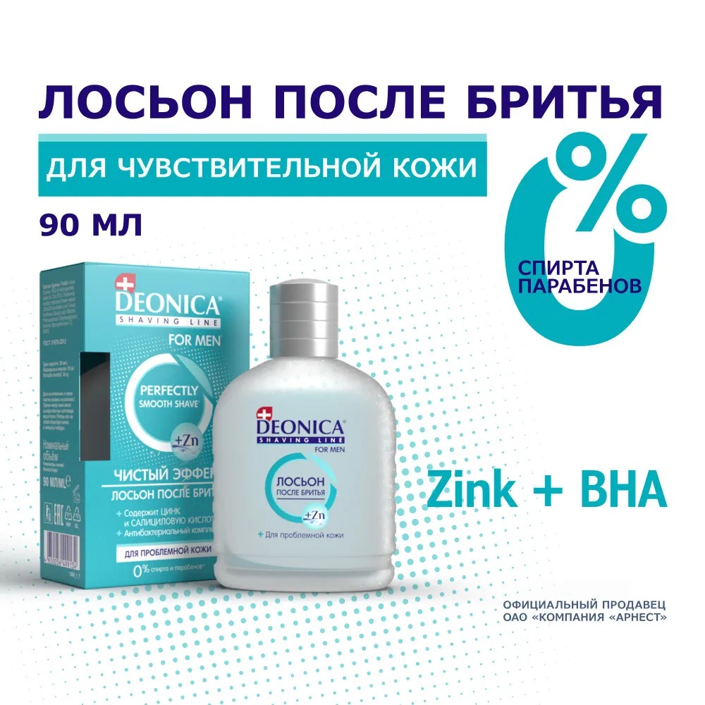 Deonica for men Лосьон после бритья Чистый эффект 90 мл